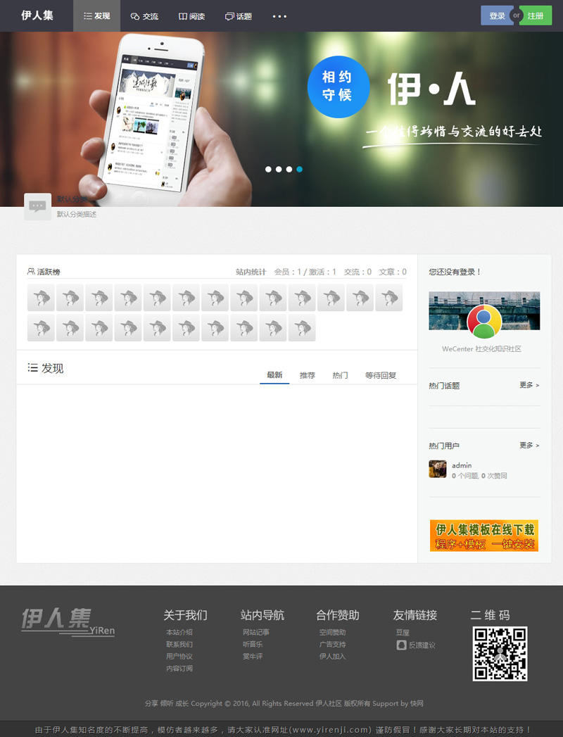 Wecenter伊人集清新社区整站源码