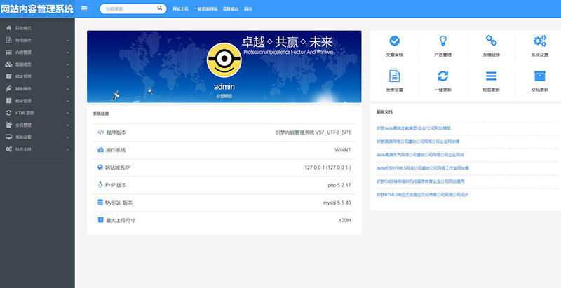响应式dedecms企业后台