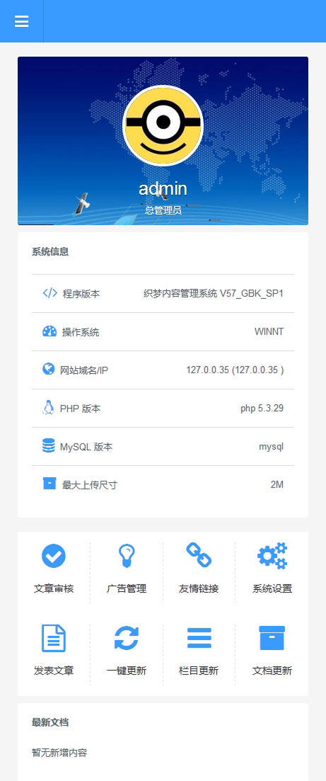 响应式dedecms企业后台
