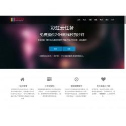 彩虹秒赞网7.1破解版源码