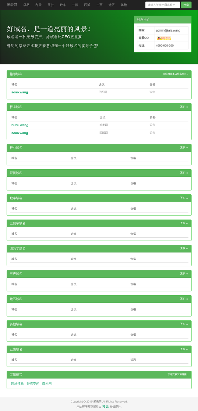 PHP域名销售程序