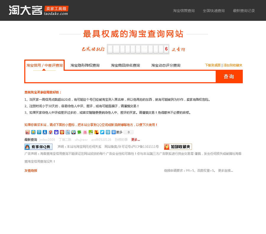 淘宝卖家信誉查询工具源码
