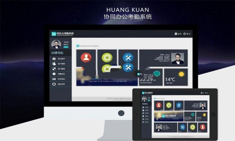 最新协同办公考勤管理系统完整源码
