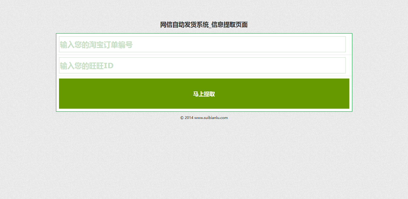 淘宝自动发货源码