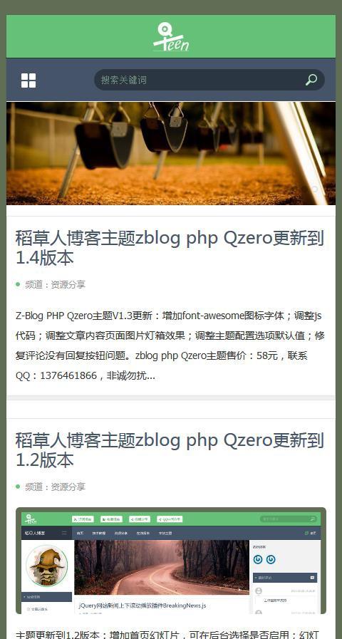 新款扁平化响应式zblog php三栏博客模板Qzero2.0