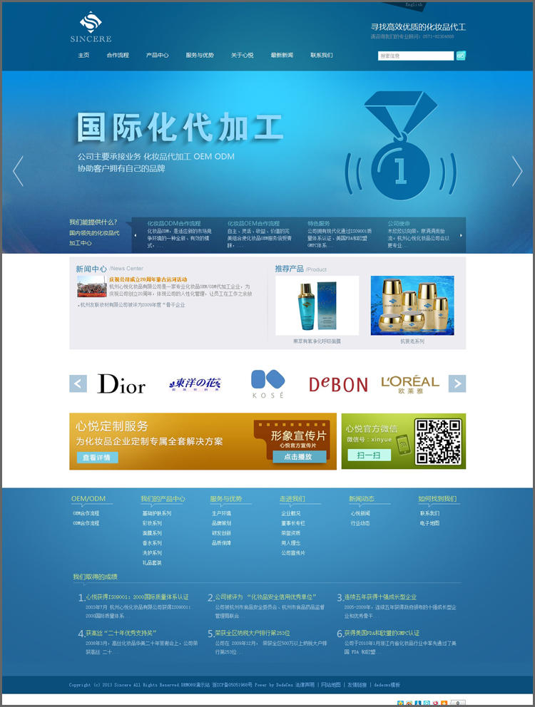 蓝色大气化妆品通用织梦企业模板