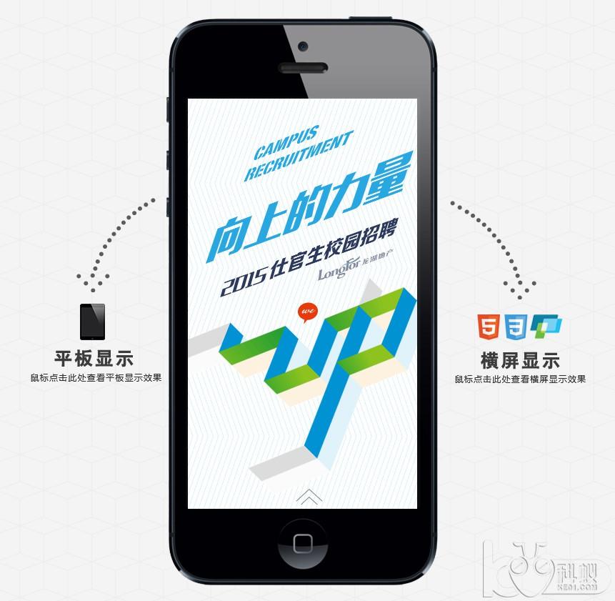 龙湖仕官生校园招聘手机场景应用