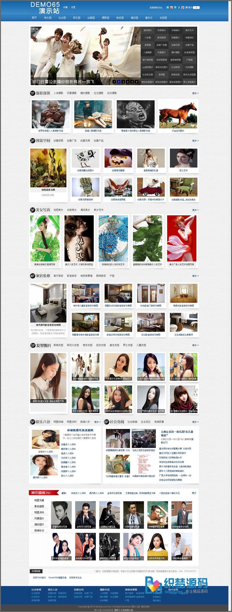 图片资讯站织梦模板 仿图片之家源码
