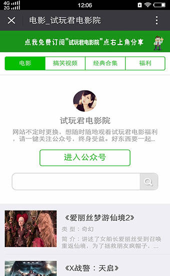 微信公众号电影网站源码
