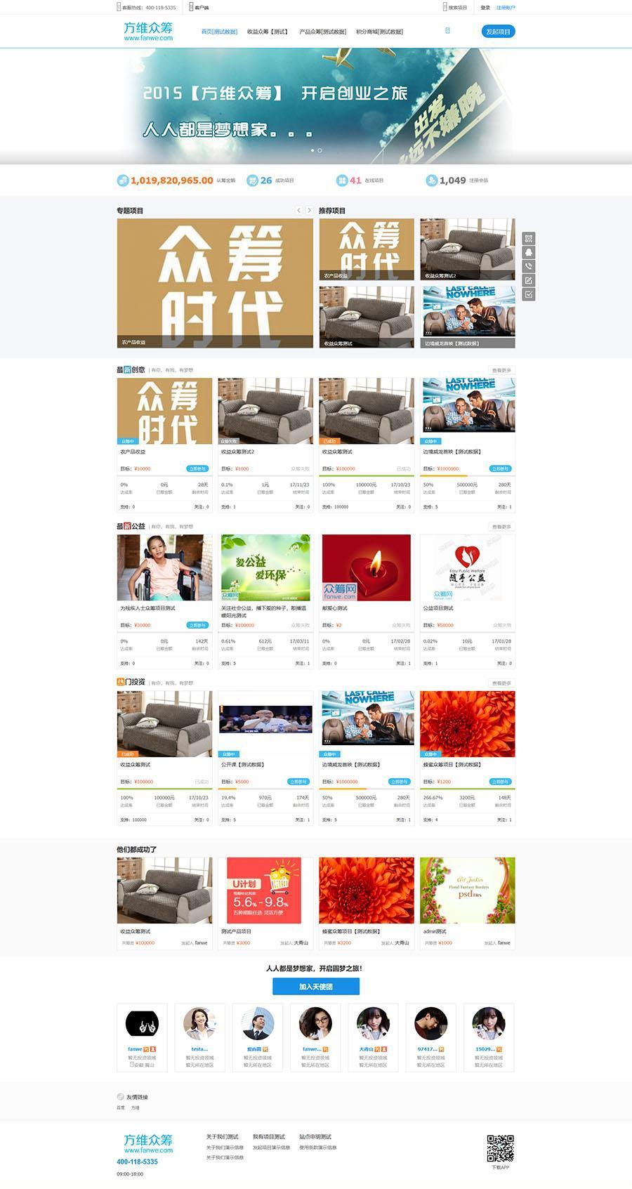 最新方维众筹V1.71公益股权众筹商城系统源码