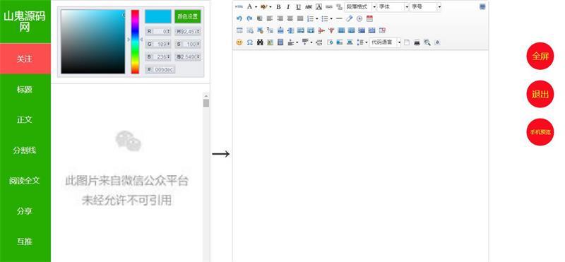 微信图文编辑器源码