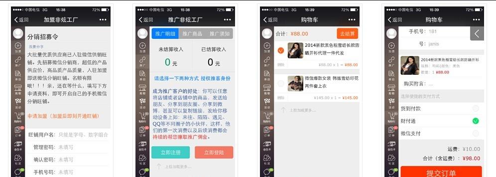 BINGSNS微信分销系统V2.0多用户版源码