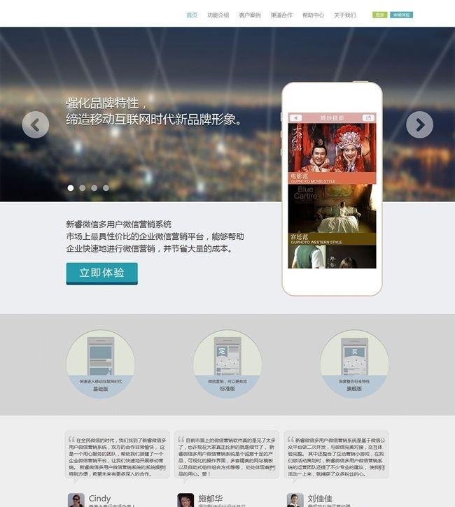 微赢wewin微信营销系统V2.18最新商业版