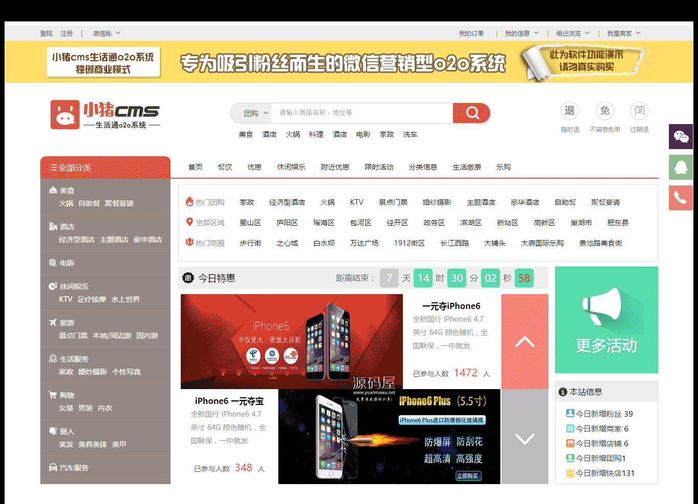 小猪微信o2o生活通系统