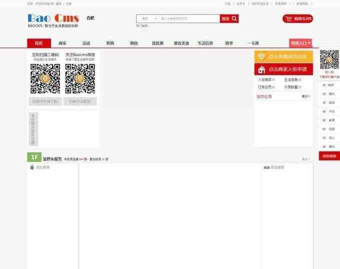 baocms5.1黄金版地方O2O生活门户商城源码