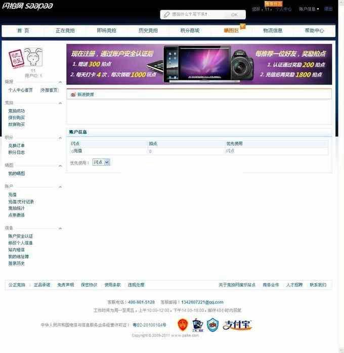 最新PHP+MYSQL闪拍网源码