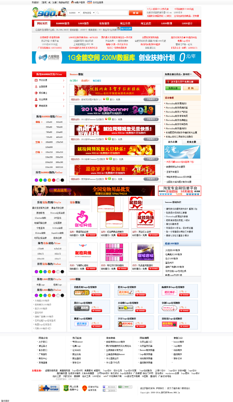 仿900.la就拉网LOGO图片BANNER在线制作网站源码