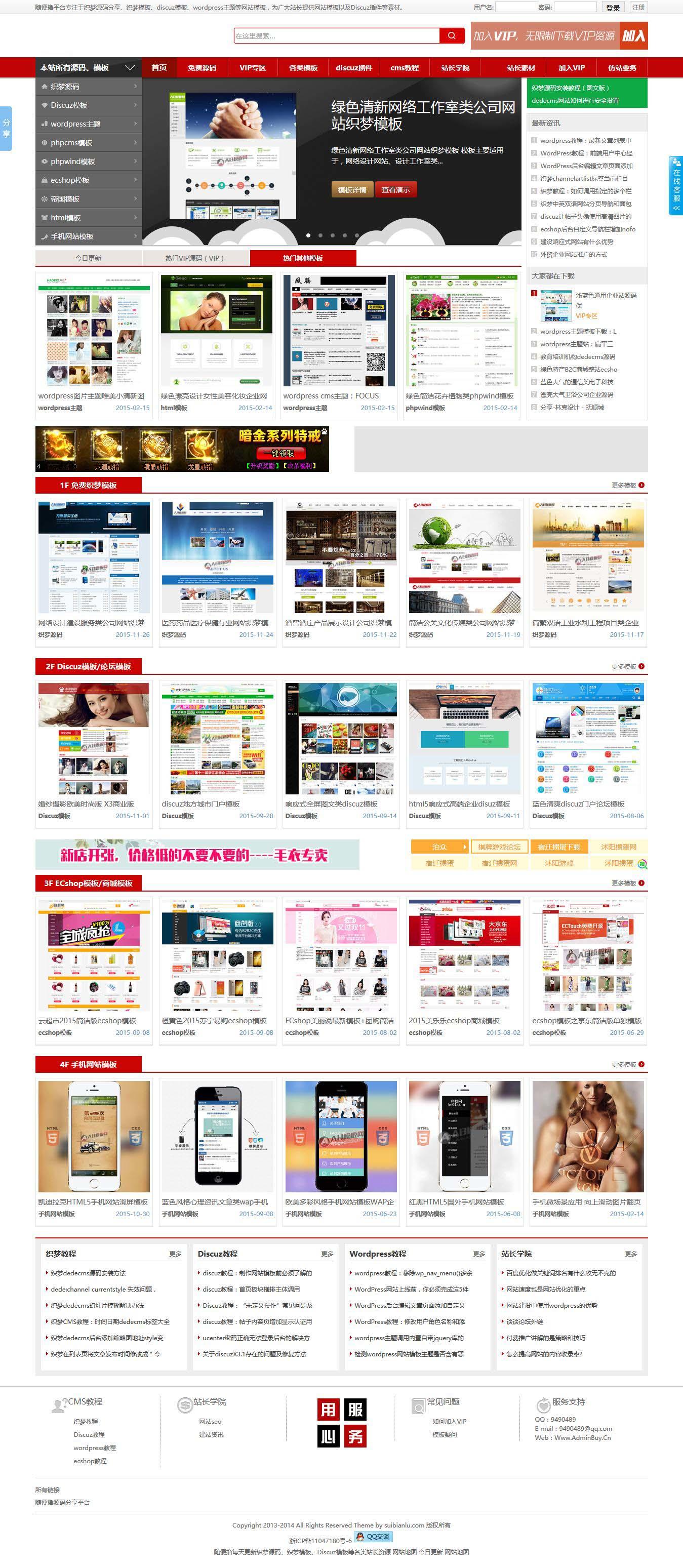 织梦精仿AB模板网独家修复版
