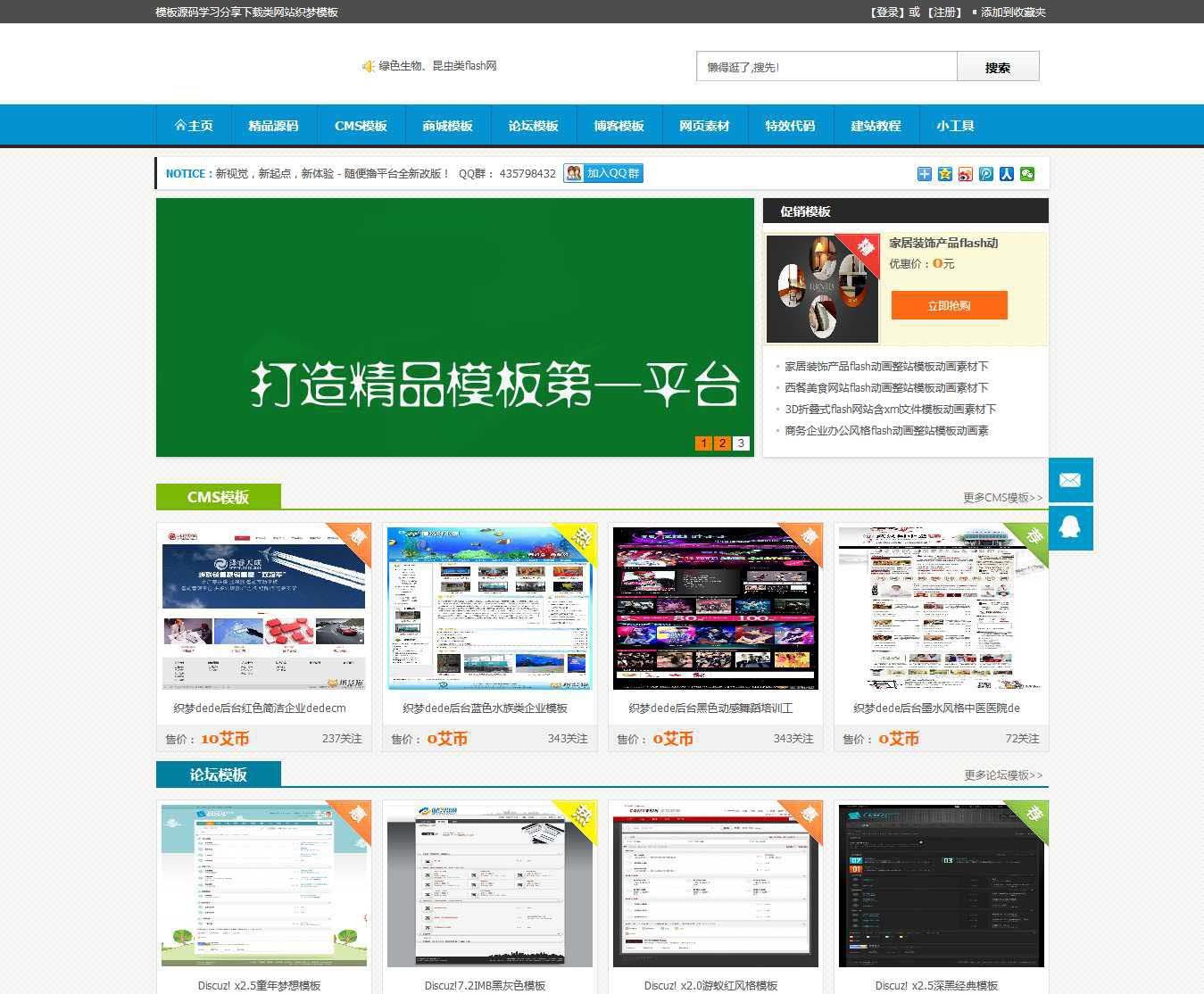 仿织梦猫模板源码