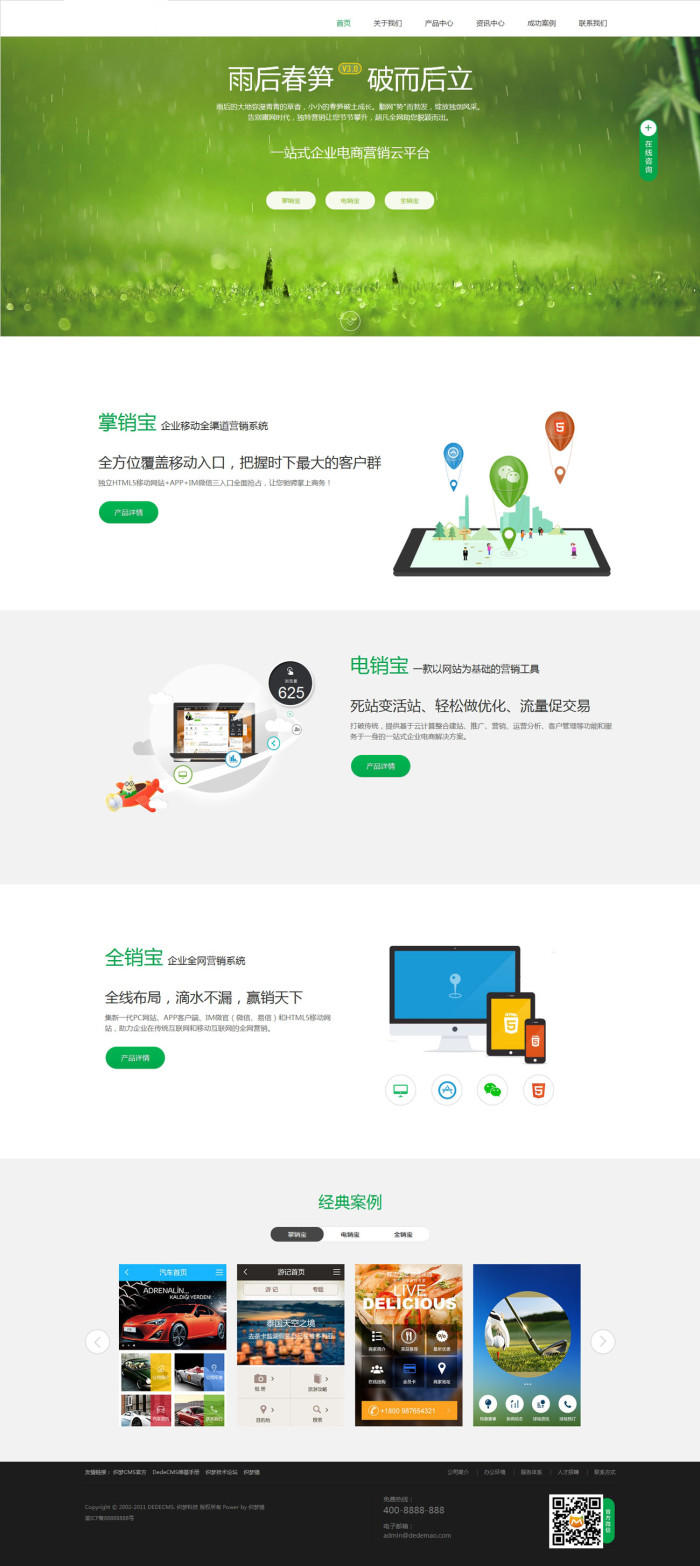 电子商务营销类企业dedecms模板