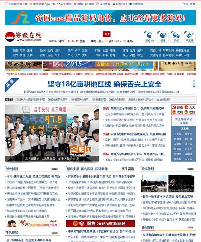 仿安徽在线新闻网源码