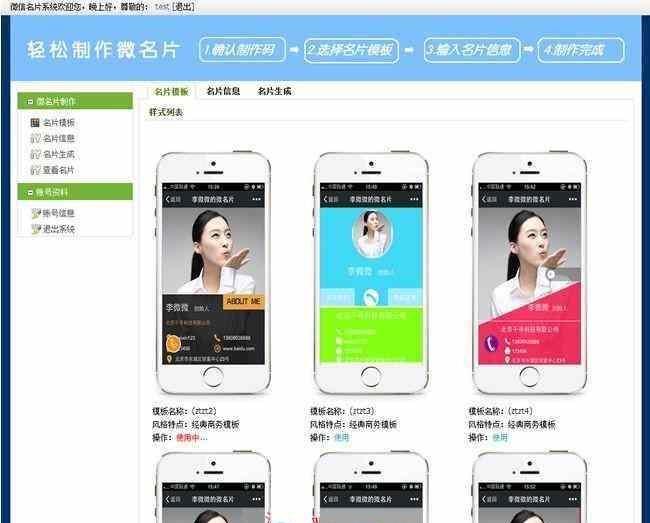 织梦内核微信名片个性微信名片二维码名片电子名片网站整站源码