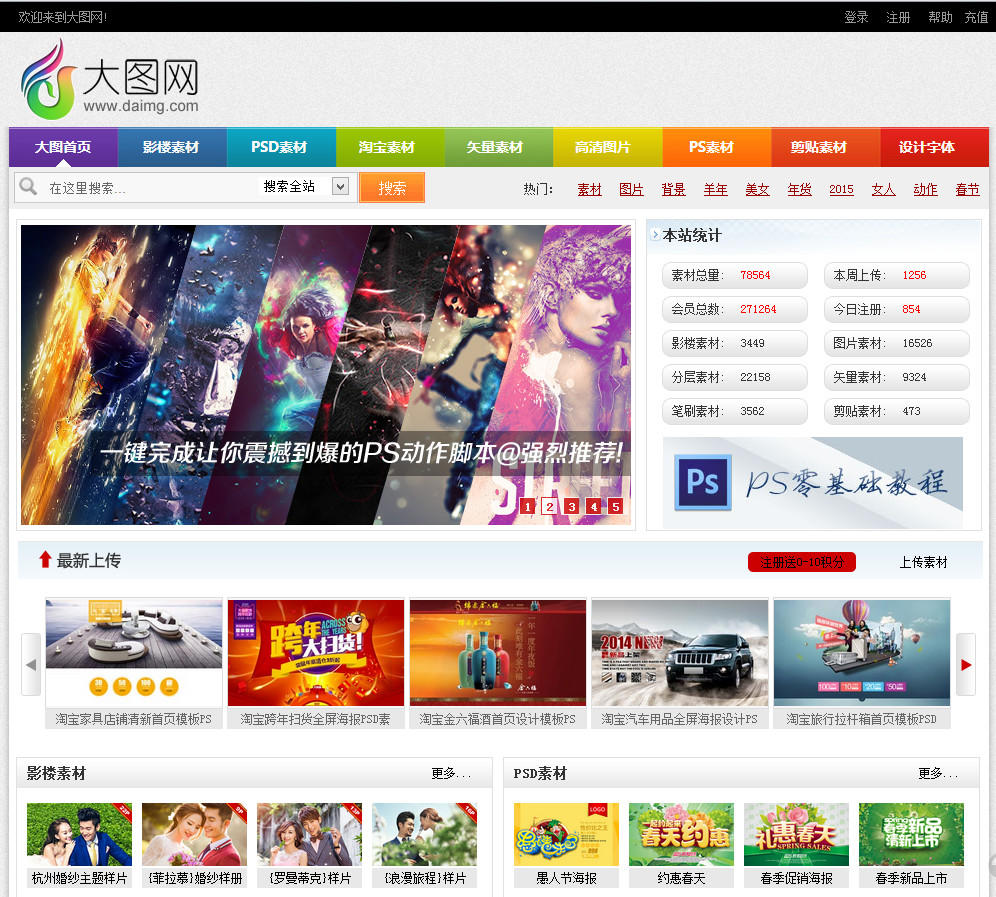 dedecms仿大图网素材分享网站模板