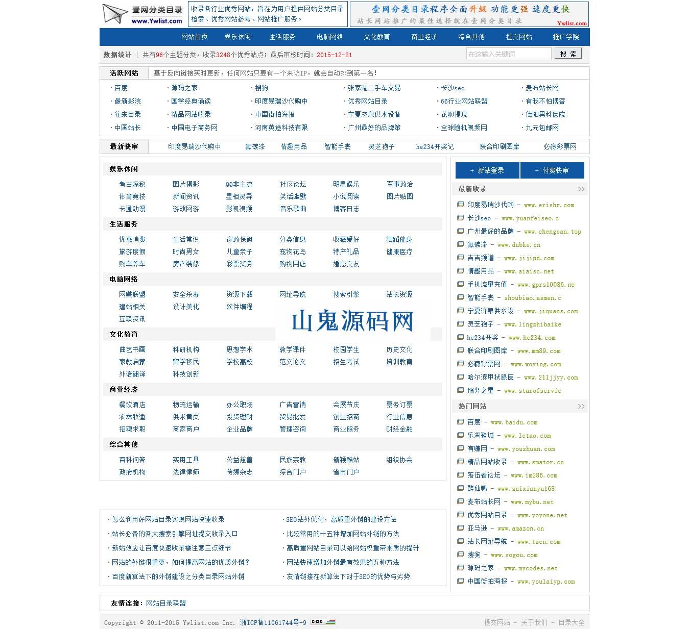 壹网ywlist分类目录最新2.3