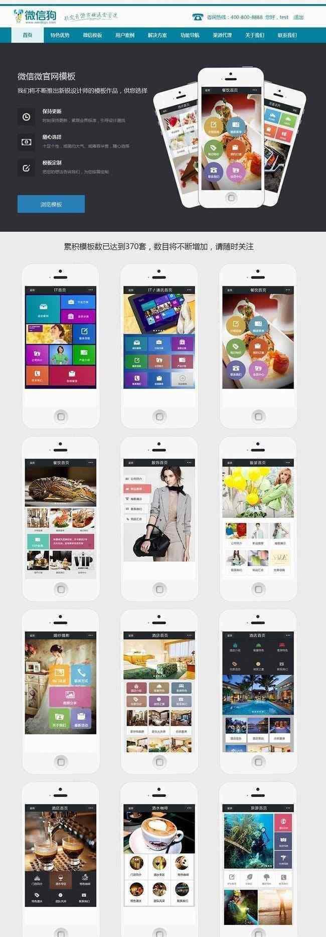 微信狗V3.8完整商业版