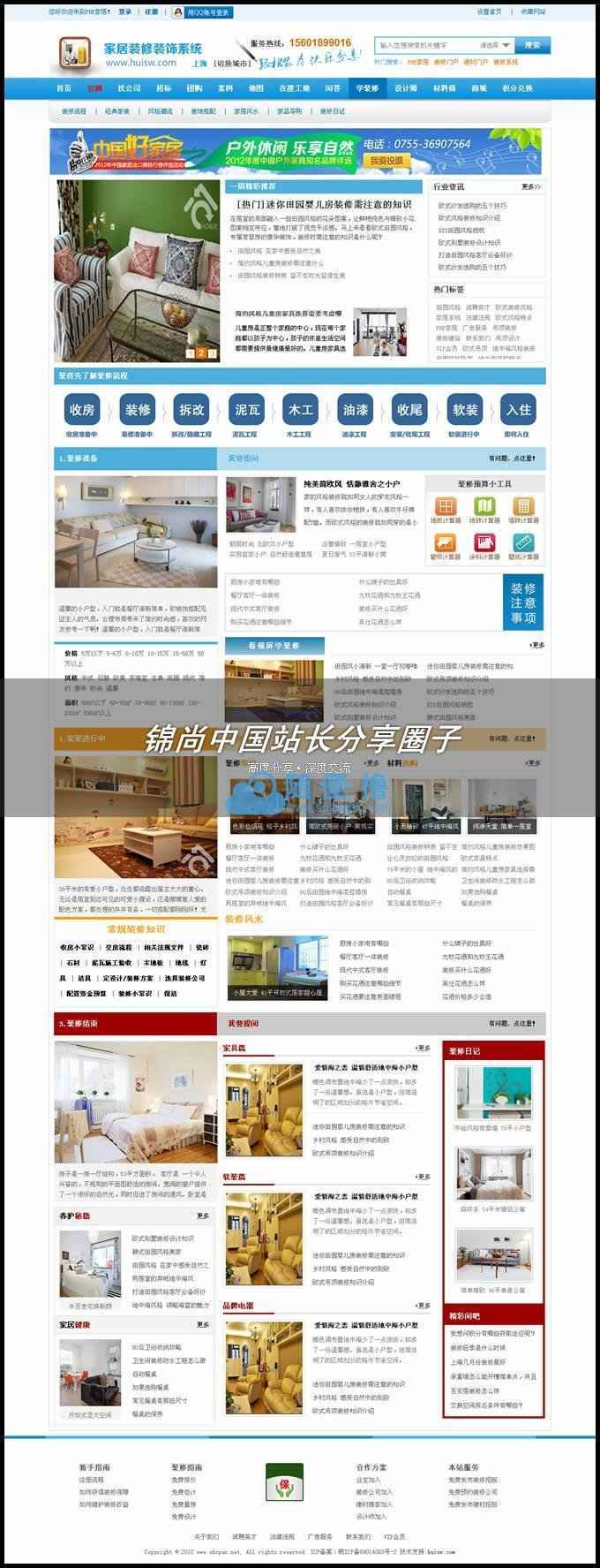 PHP家居装饰装修门户系统V3.7商业版