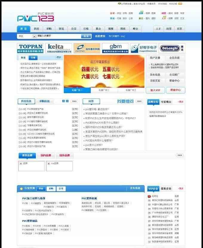 VC塑料网蓝色模板 B2B模版