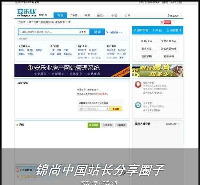 安乐业房产网站管理系统