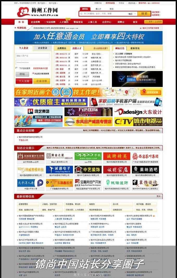 梅州人才网最新版整站