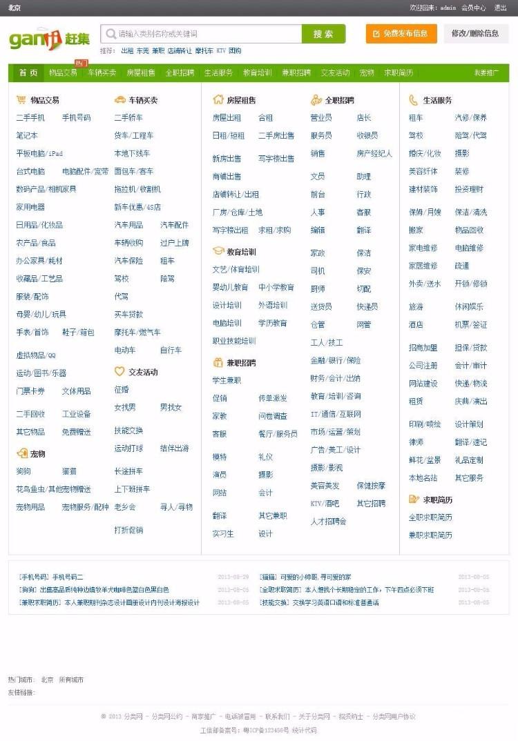 齐博仿赶集网源码商业版