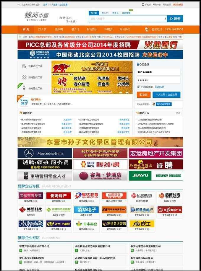 宝鸡人才网最新版整站源码