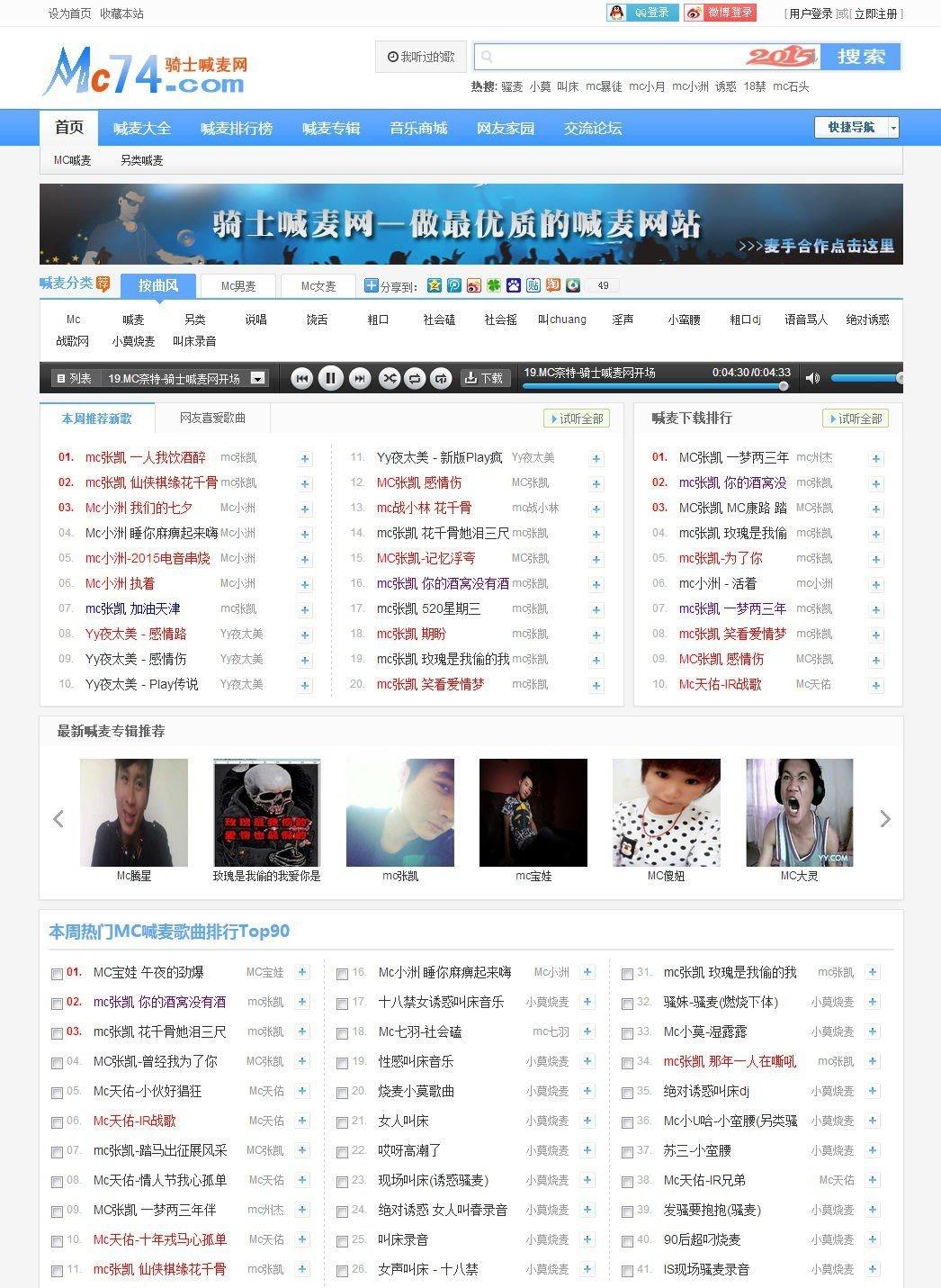 精仿9KU喊麦K歌音乐网