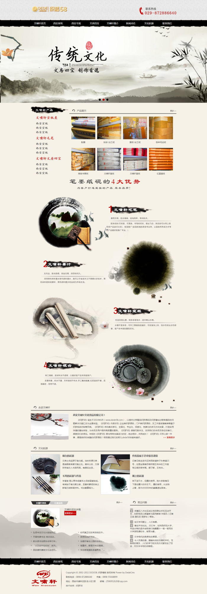 文化书画用品类企业织梦源码