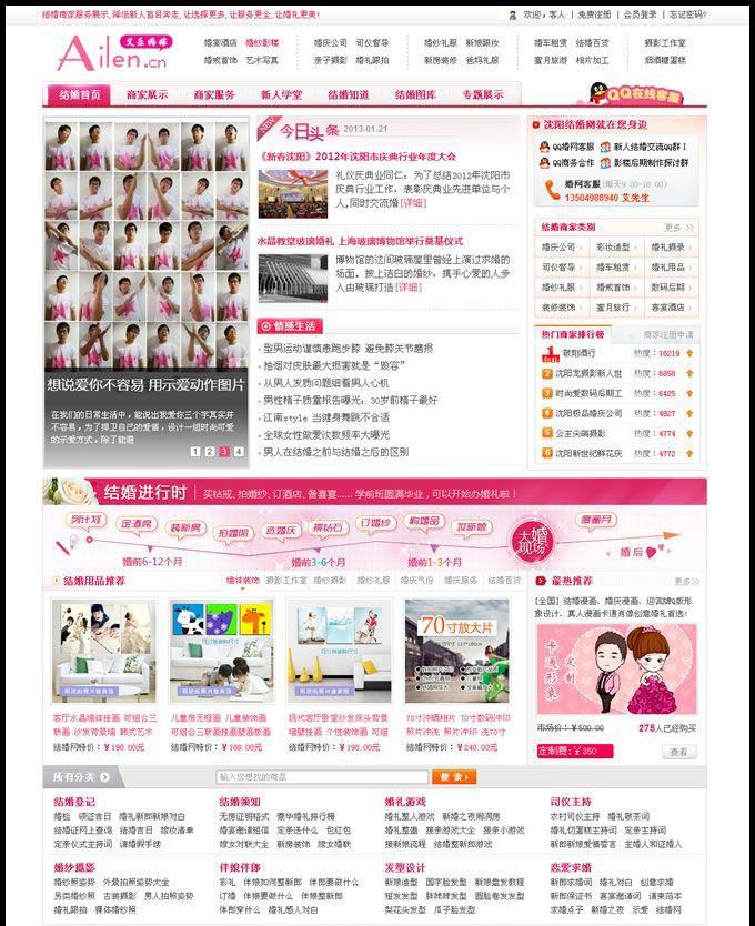 极品婚嫁系统艾乐婚嫁网整站源码