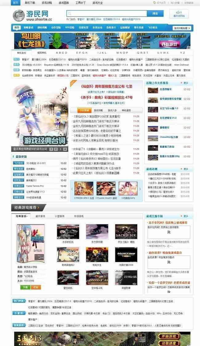 仿91单机游戏下载门户源码