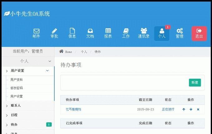 小牛OA办公系统 企业OA办公源码