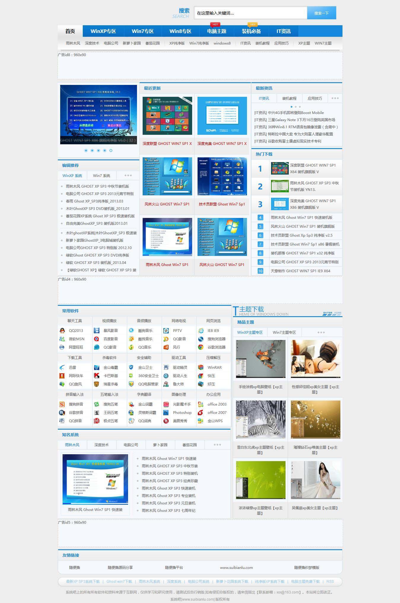 仿系统吧系统下载整站win8/win7/winxp桌面主题