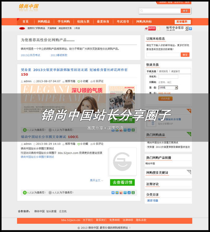 WordPresss模版：文章导购类网站,值得买网站导购,淘宝客新品