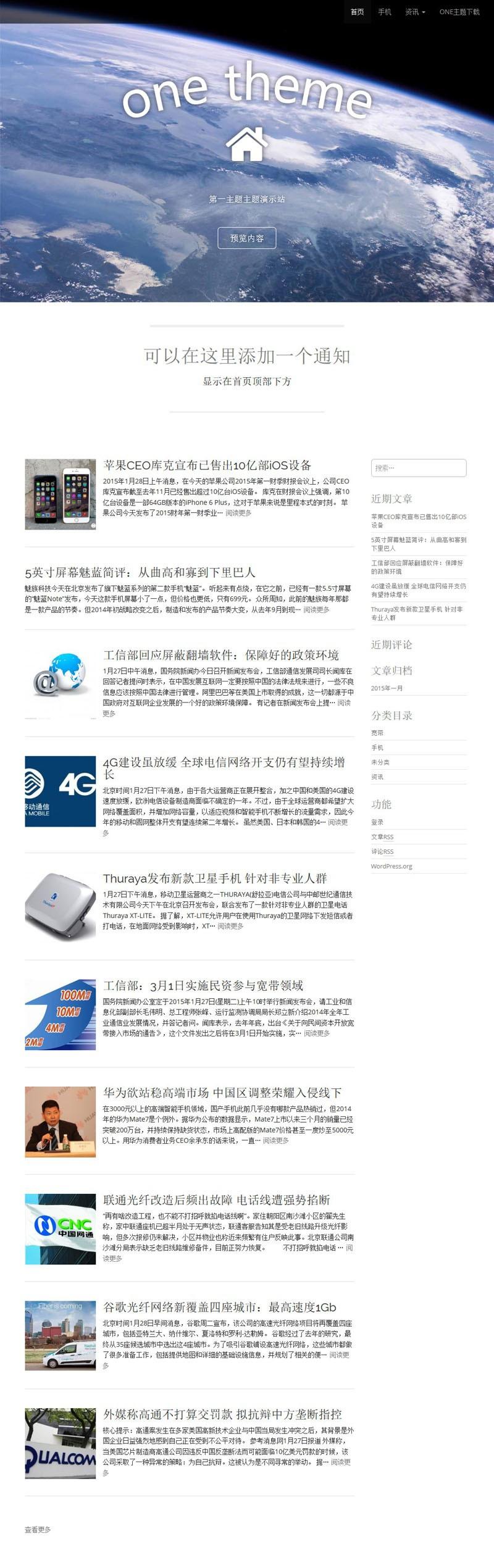 Wordpress博客主题:设计独特的轻量级响应式主题-ONE