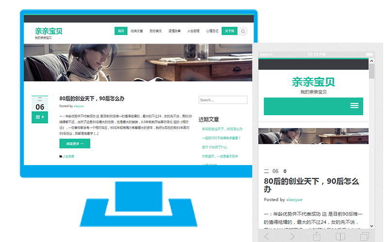 比较in的响应式CMS主题aliyue HTML5汉化版
