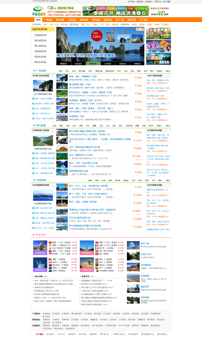 绿色大气旅行社织梦网站源码