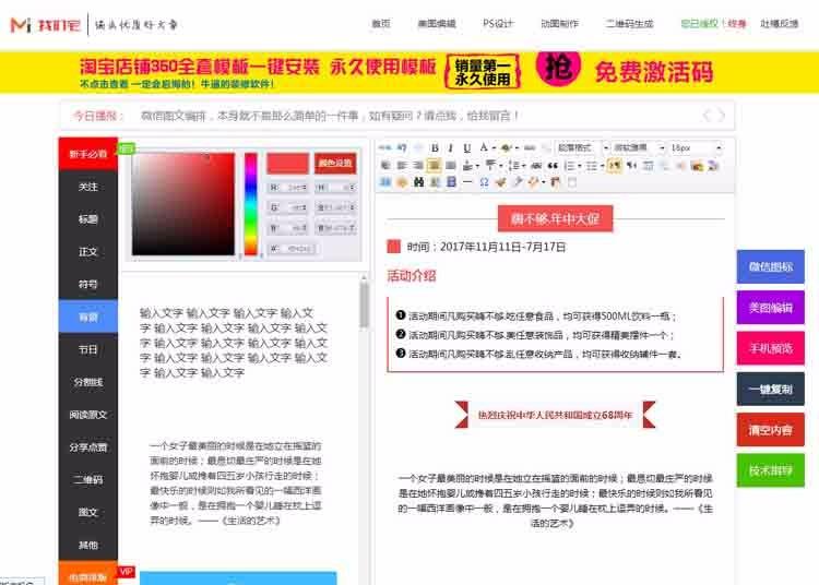 我们宅微信公众账号文章在线编辑器源码UTF8商业版