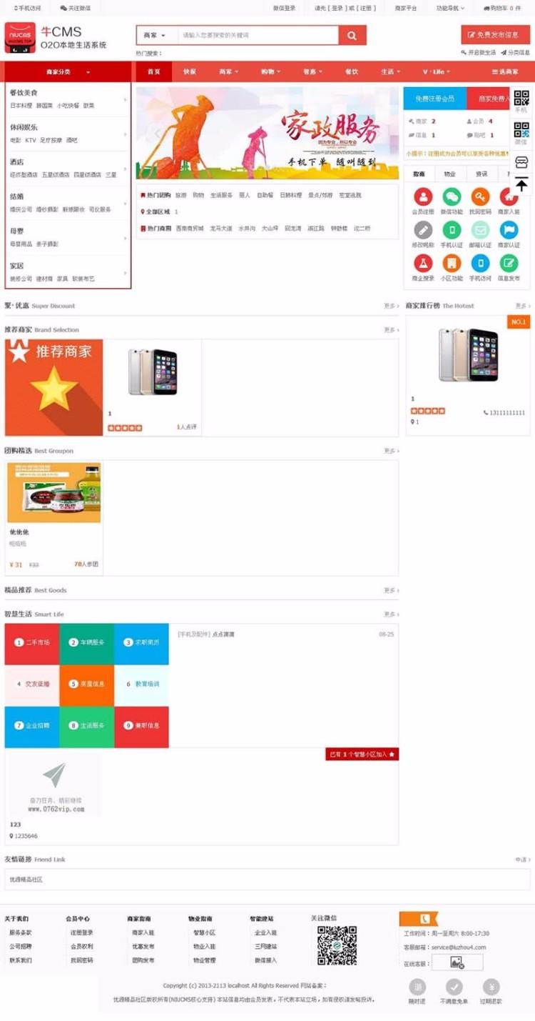 牛Cms-NiuCMS2.0.1
