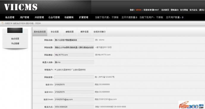 VIICMS微信平台系统