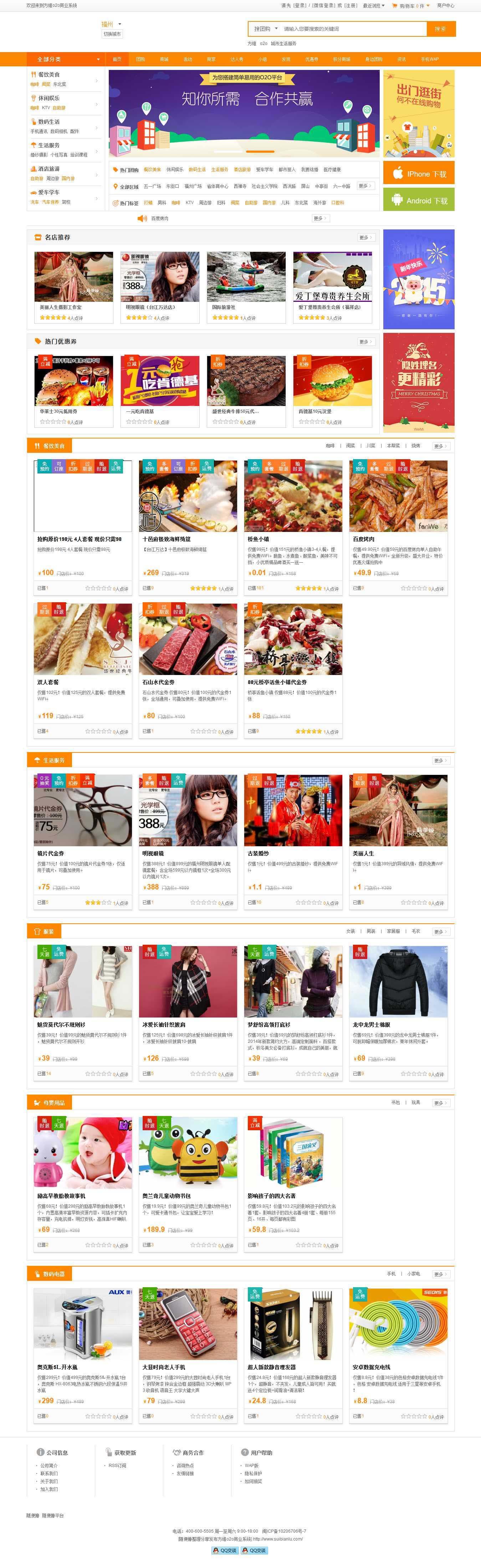 方维城市o2o系统最新商业版