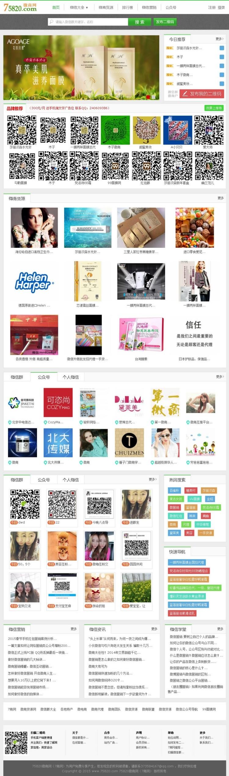 PHP完整微信代理源码